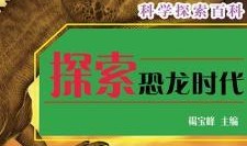 官方爆料恐龙时代视频,官方爆料视频带你穿越史前世界
